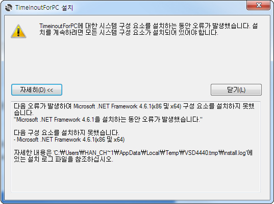 시스템 구성 요소 설치로 인한 오류시 .NET Framework 4.8 파일을 다운로드 해주세요.