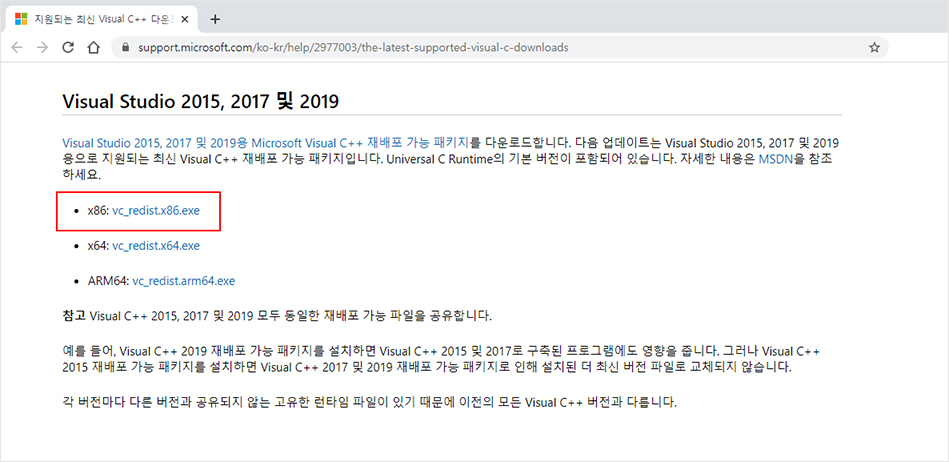 설치되어 있지 않다면, 아래의 버튼을 눌러 페이지 이동 후 파일(x86: vc_redist.x86.exe)을 다운로드 및 설치 후 PC ON/OFF를 재실행 해주세요.