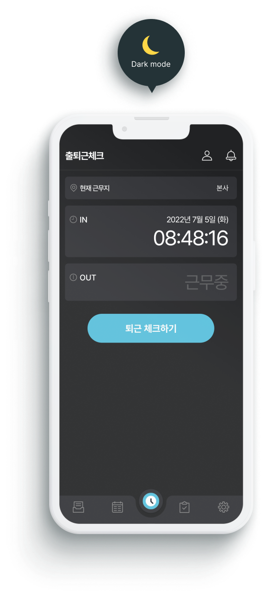 출퇴근 체크 Dark mode