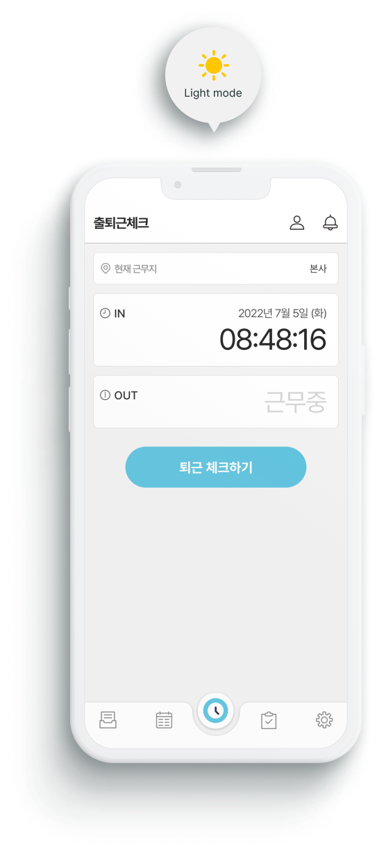 출퇴근 체크 Light mode