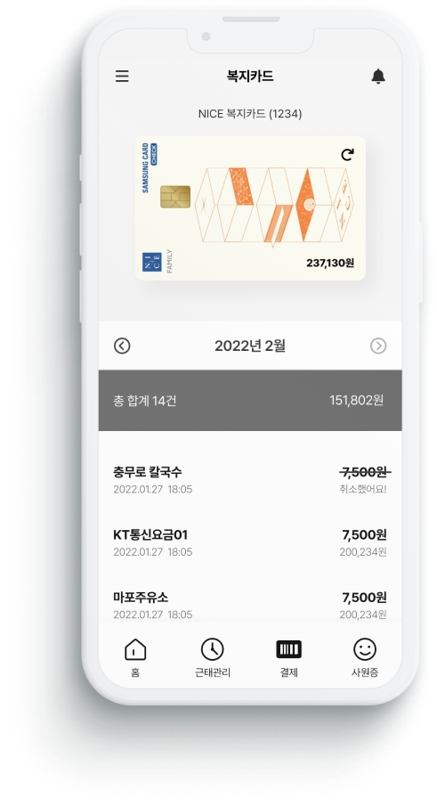 MYDAY 복지카드 리스트