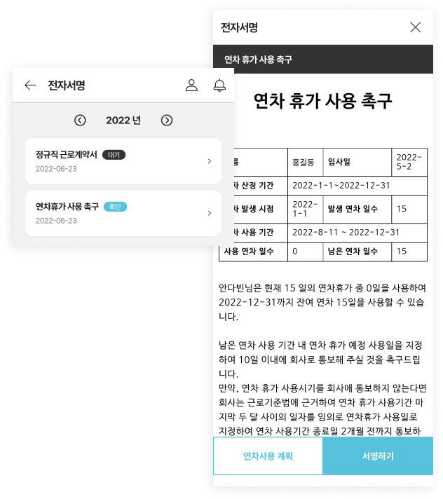 연차 휴가 사용 계획 작성 후 서명