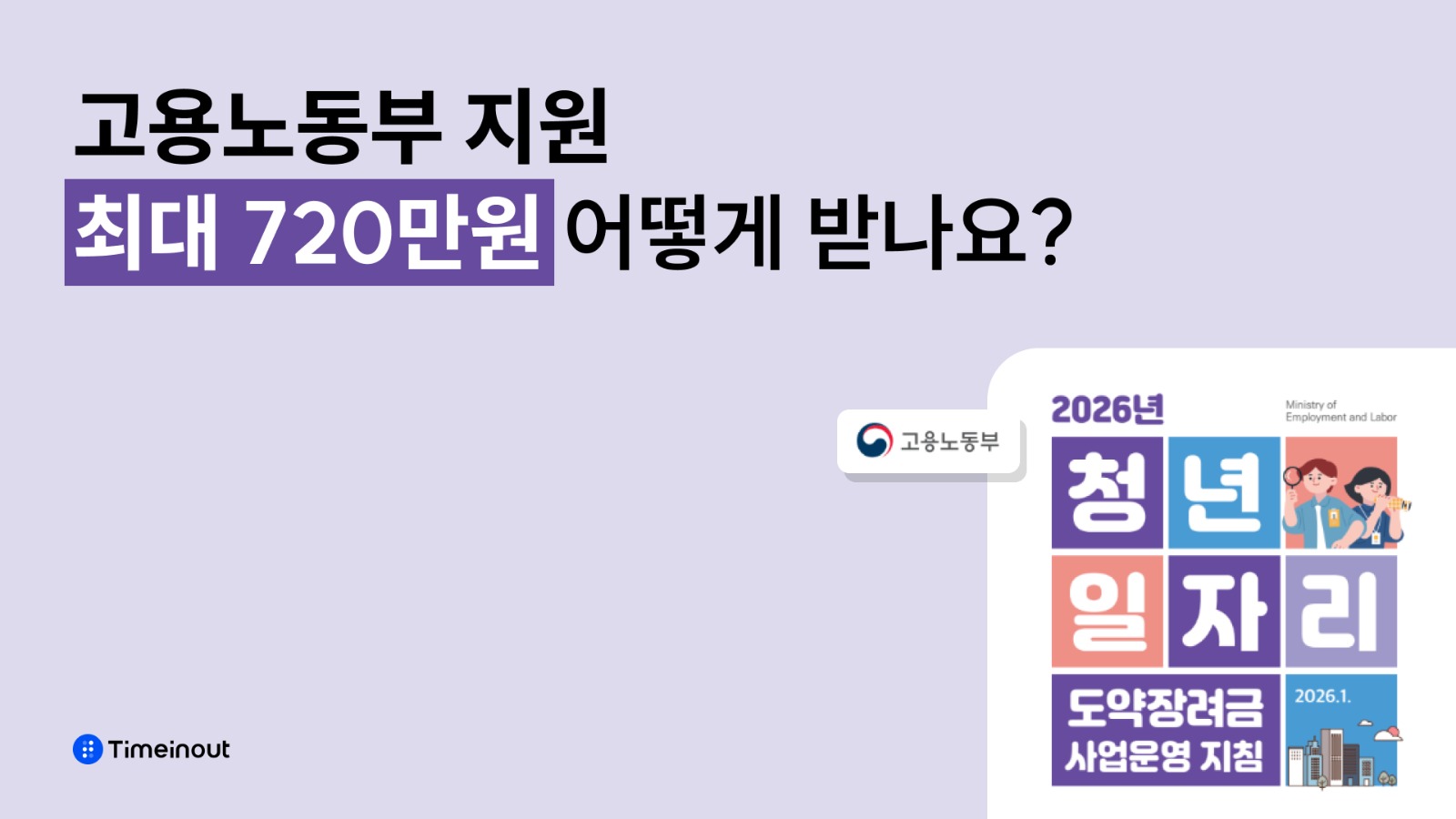 2026 청년일자리 도약 장려금 신청 전 필수 체크